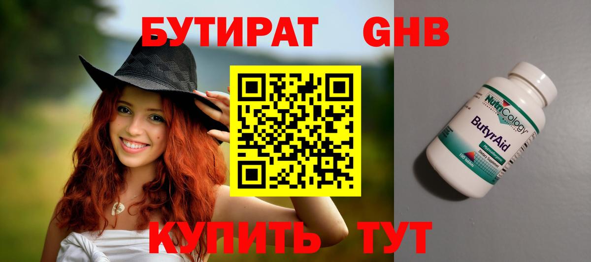 Лесосибирск  Бутират BDO 33%  Вход с VPN 