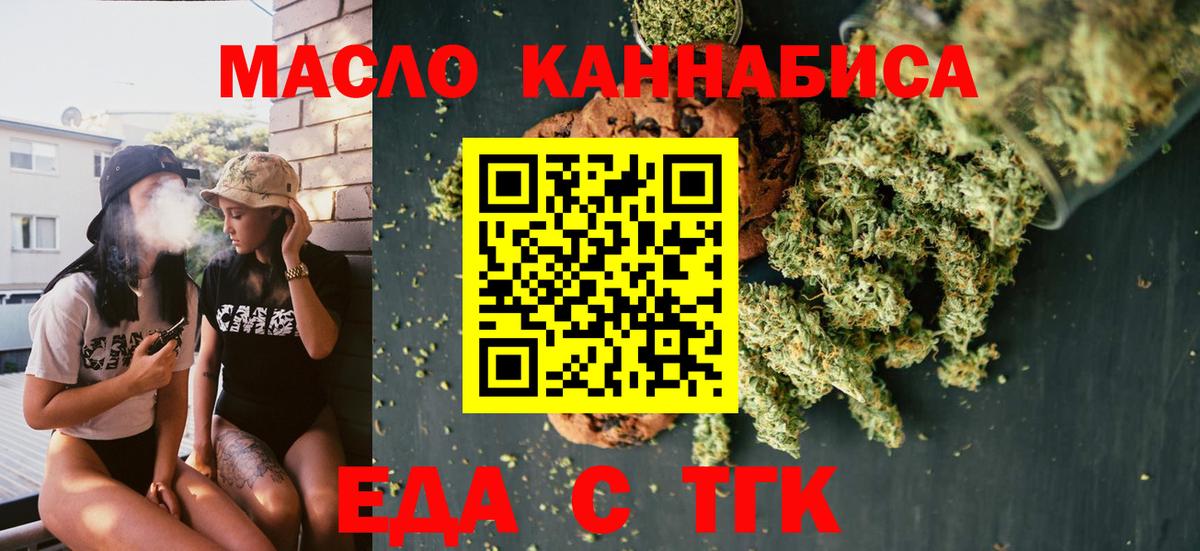 Лесосибирск  Печенье с ТГК марихуана  Вход с VPN 