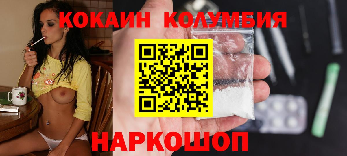 Лесосибирск  КОКАИН  Cocaine Columbia  Вход с VPN  Кокаин 99% 