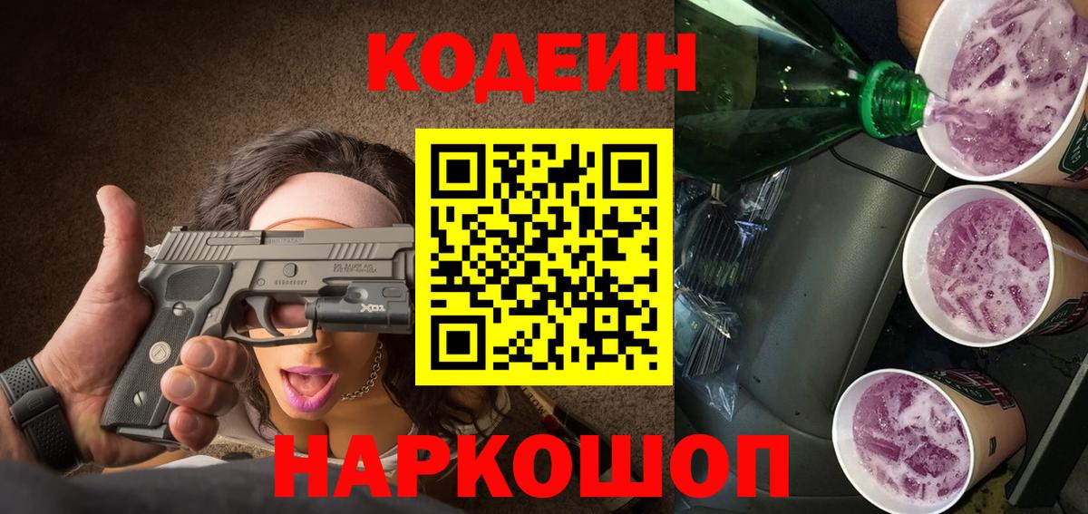 Кодеиновый сироп Lean напиток Lean (лин)  Вход с VPN  Codein напиток Lean (лин)  Лесосибирск 