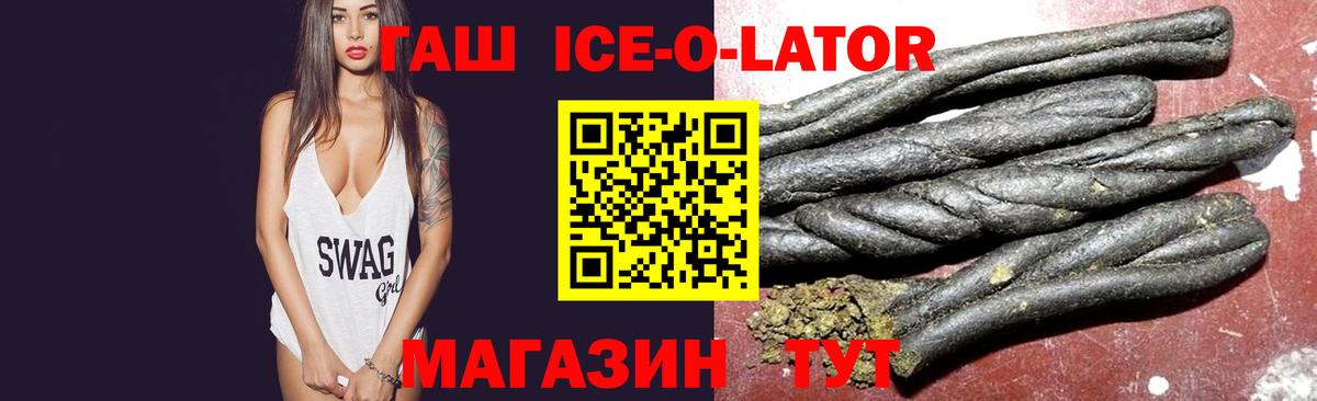 ГАШИШ ice o lator  Вход с VPN  ГАШ  Гашиш Cannabis  Лесосибирск 