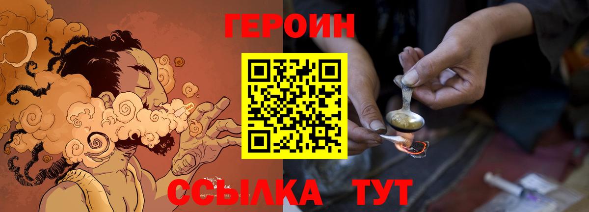 Героин хмурый Лесосибирск