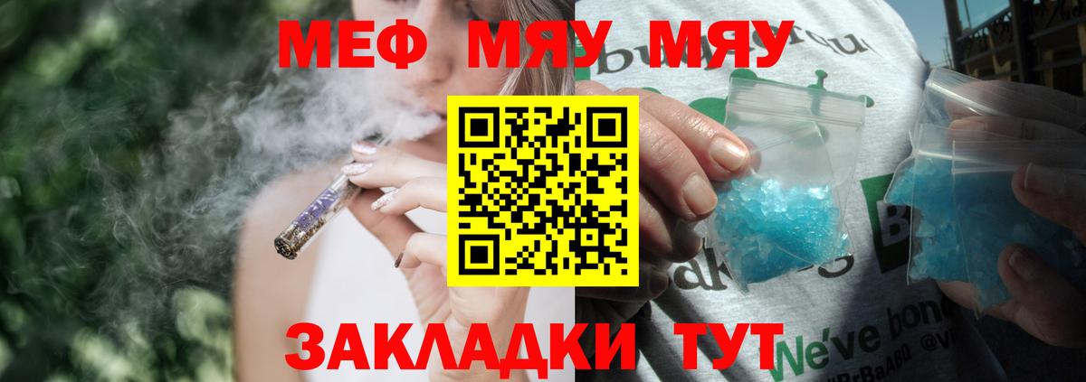 Меф мяу мяу  Лесосибирск
