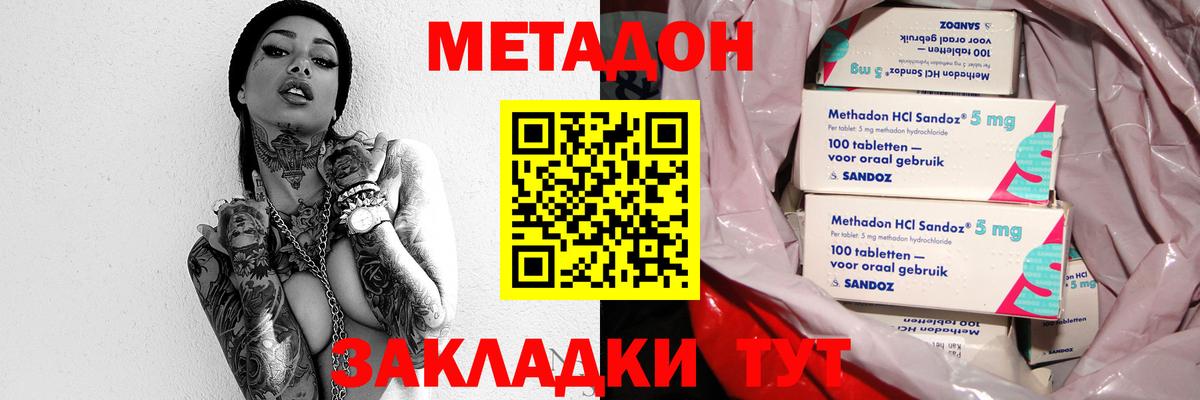 Метадон мёд  Вход с VPN  Метадон methadone  Лесосибирск 
