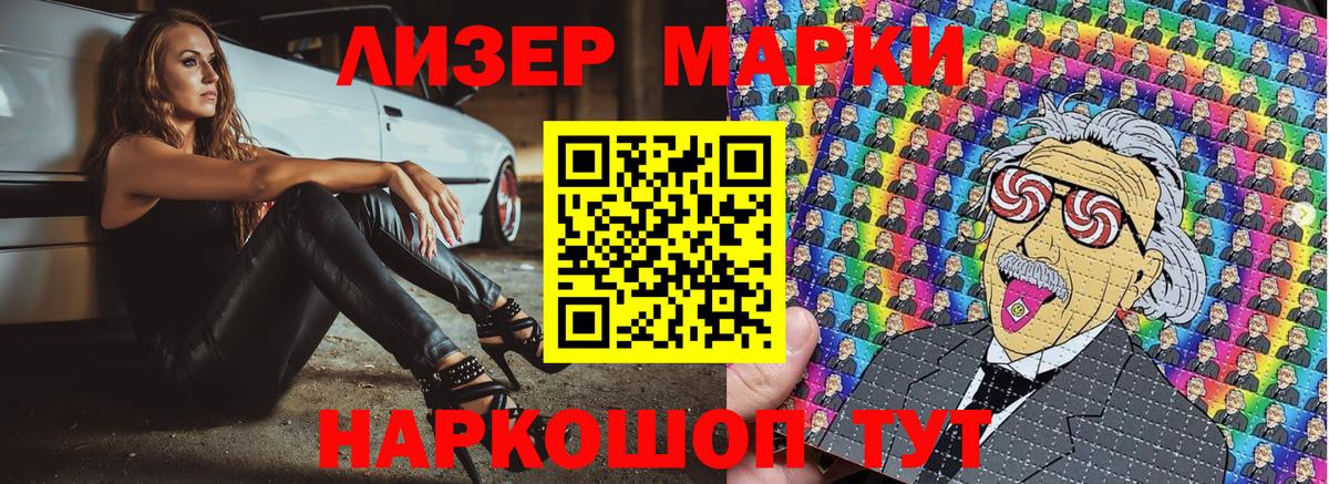 Наркотические марки 1500мкг Лесосибирск